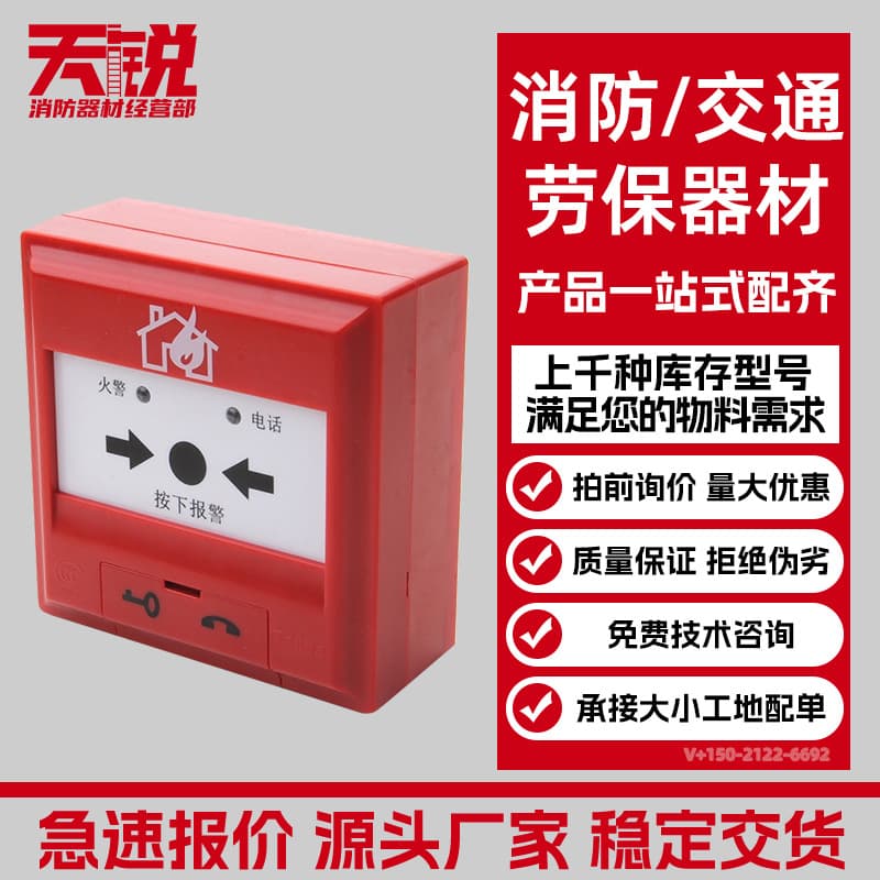 Taihe An Manual Fire Alarm Button TX3142, Manual Alarm Button with Telephone Jack