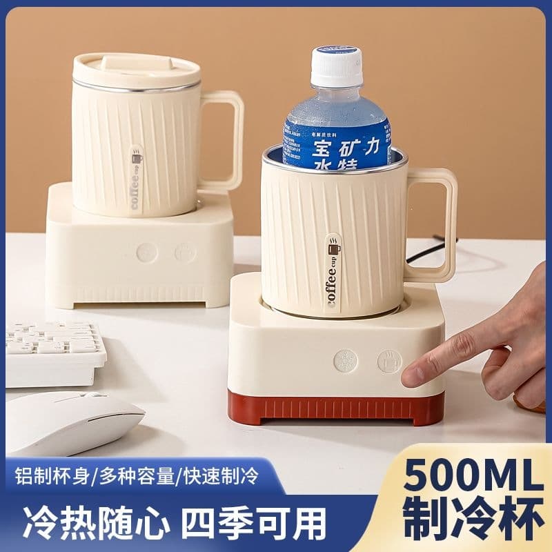 High-looking fast cooling cup, refrigeration, heating, cooling and cooling cup, small ice machine, ice cup, beverage cooling cup