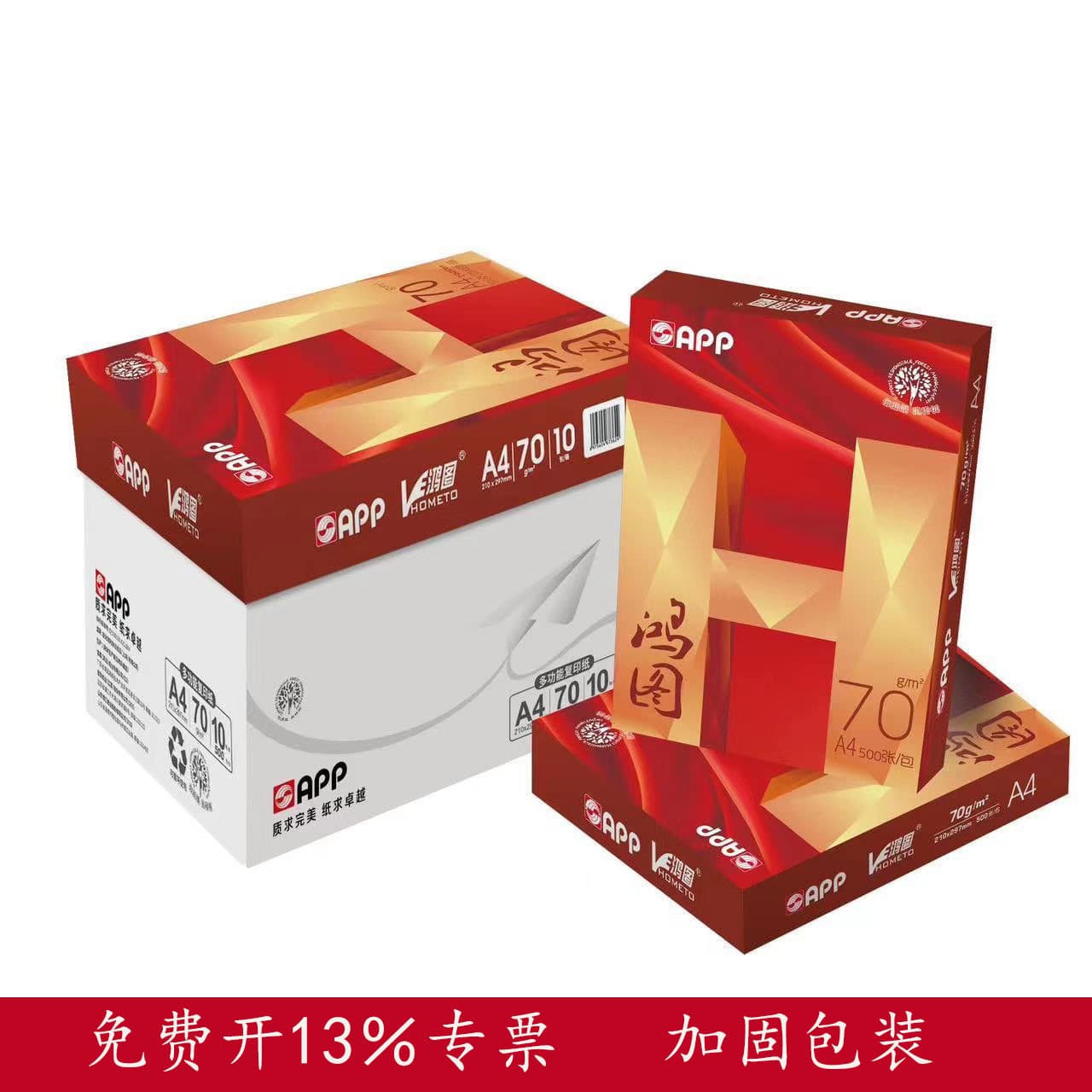 APP Hongtu A4 copy paper 70 grams printing paper office paper double-sided printing a4 paper draft paper white paper whole box