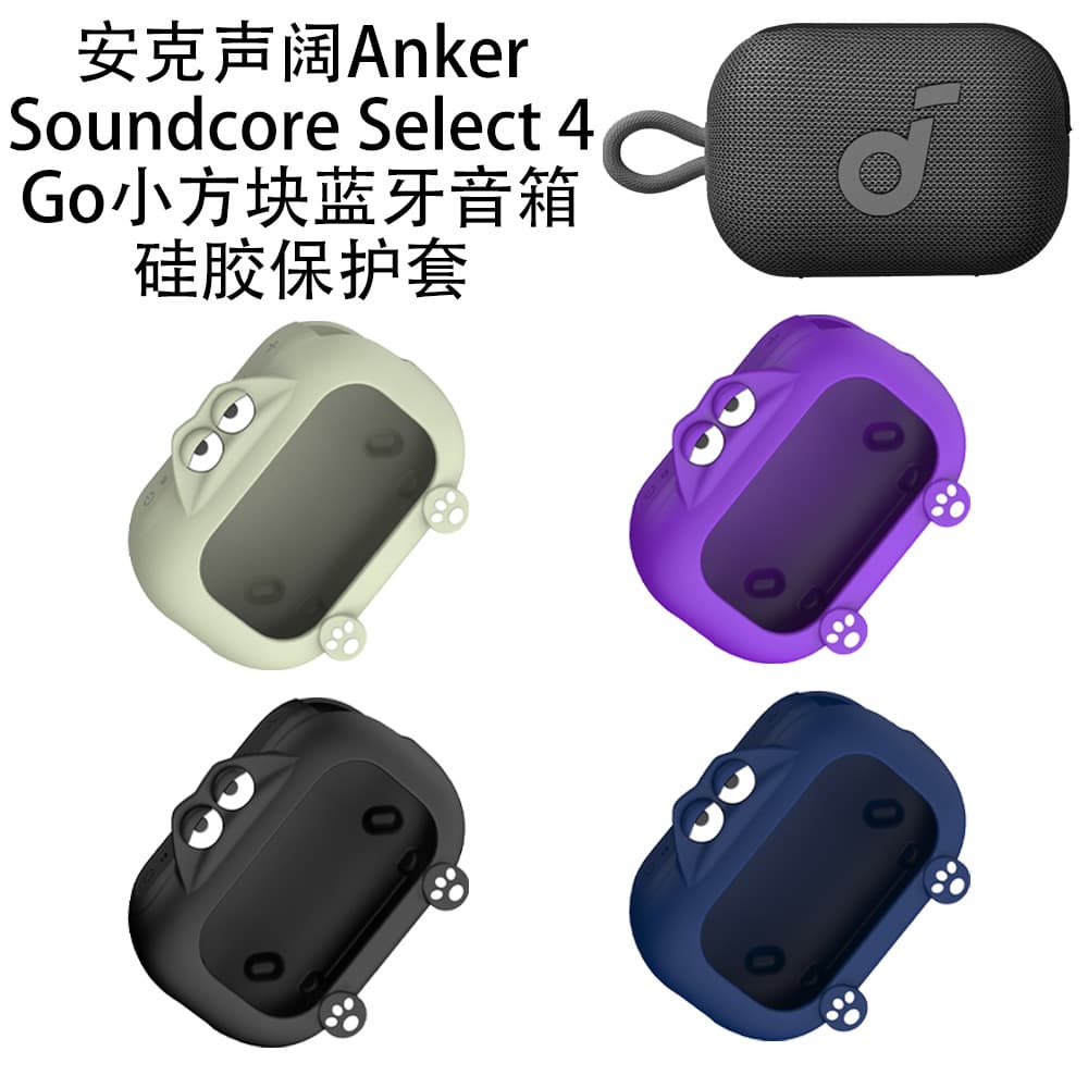Suitable for Anker Soundcore Select 4 Go Small Square Bluetooth Speaker Silicone Protective Case