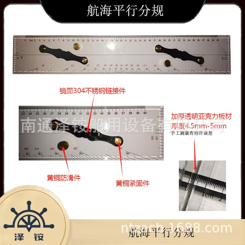 Marine navigation parallel ruler IMPA371001, 450mm chart guide, brass fasteners.