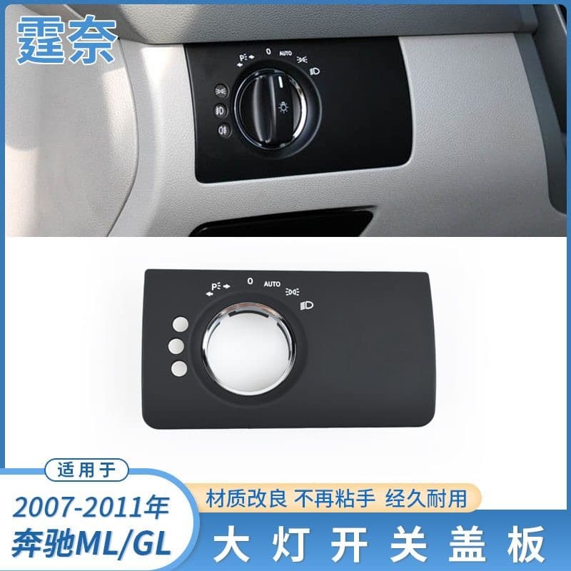 Suitable for Mercedes-Benz GL-class headlight switch trim panel W164ML350GL450 headlight switch control adjustment panel