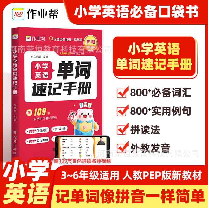 25th Edition Genuine Zuoyebang Primary English Word Quick Memorization Handbook for Grades 3-6