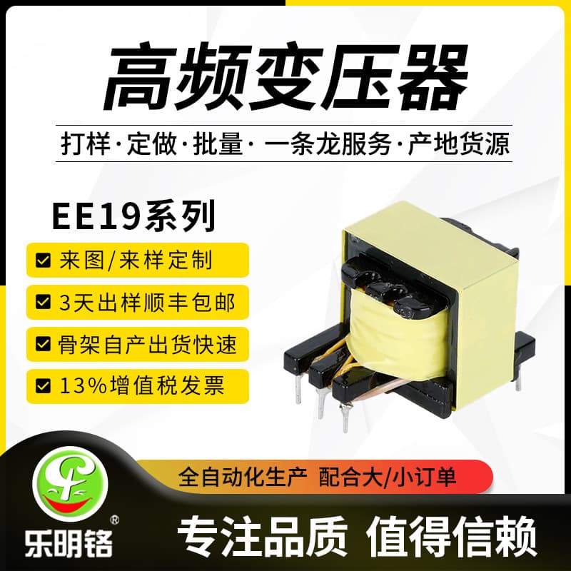 EE19 electric mosquito swatter high-frequency transformer, custom-made LED driver power supply, electronic DC transformer based on drawings or samples.