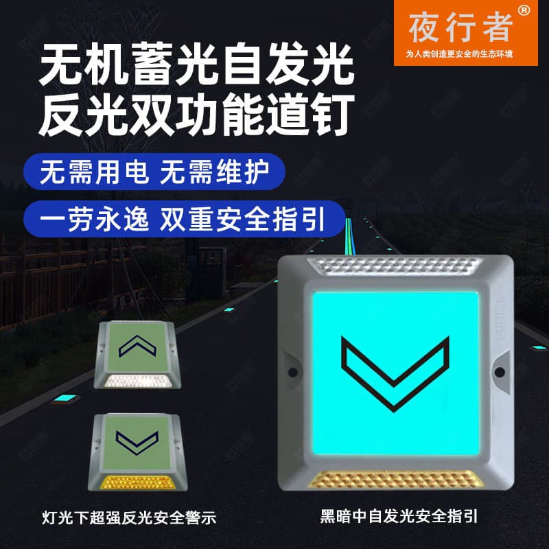 Inorganic Self-Luminous Road Stud, Reflective Outline Marker, Dual-Function Raised Pavement Marker, Night Safety Pavement Glow-in-the-Dark Road Stud