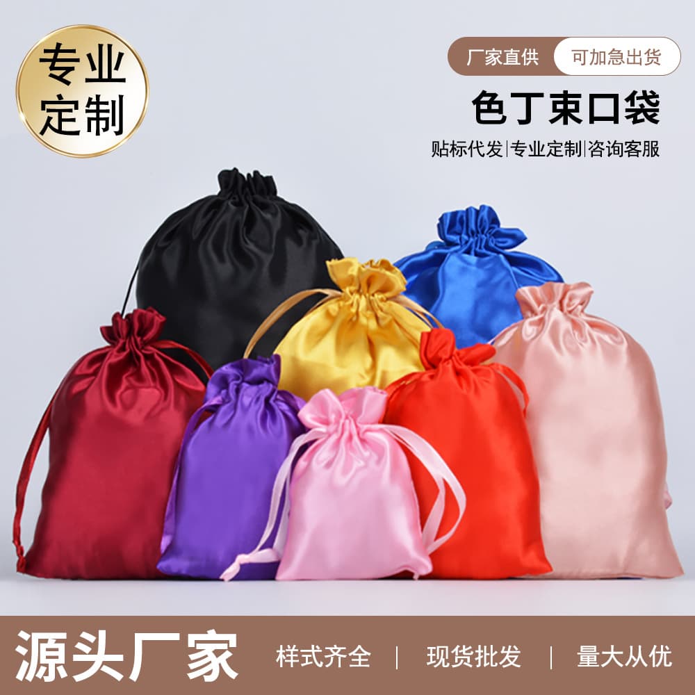 Ready-made imitation silk drawstring bags, cosmetic pull-string satin pouches, printable logo silk dust-proof wig bags.