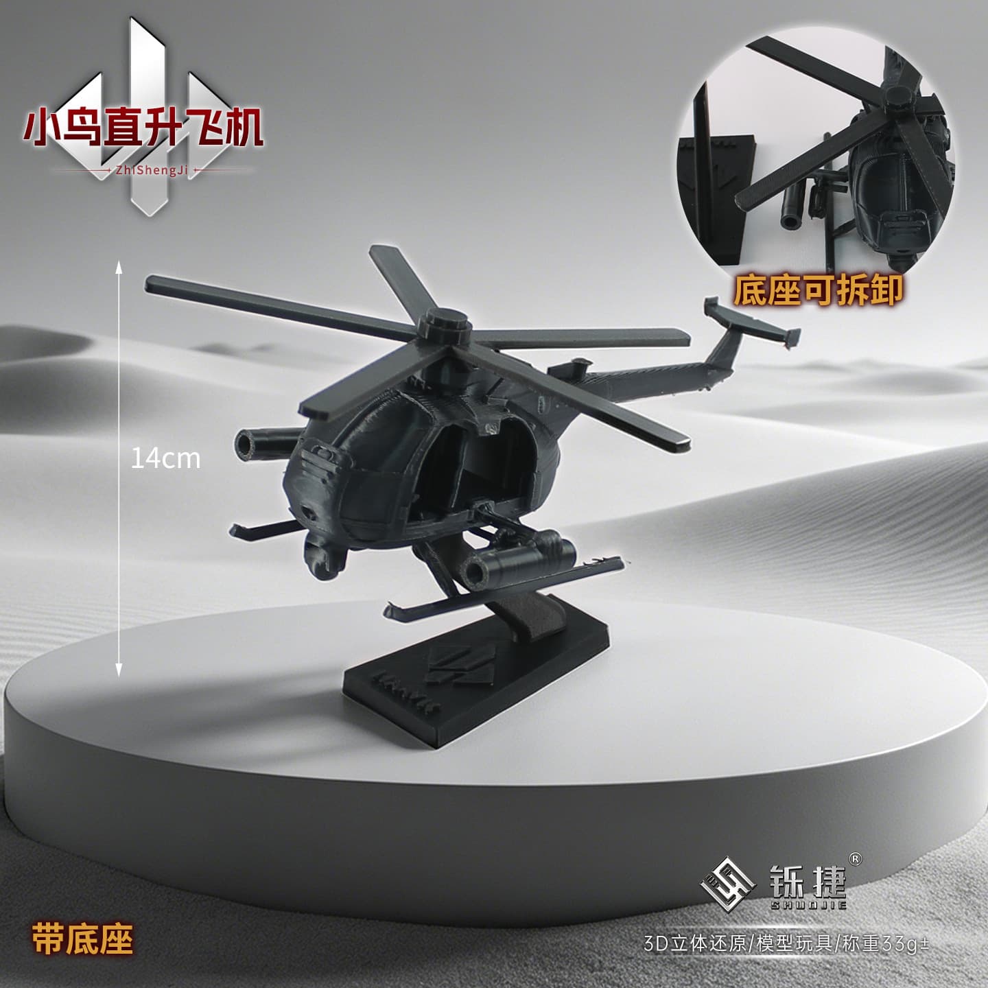 Shuojie Delta Peripheral Bird Helicopter Model 3D Printed Toy Plane with Base Stand Hot Selling