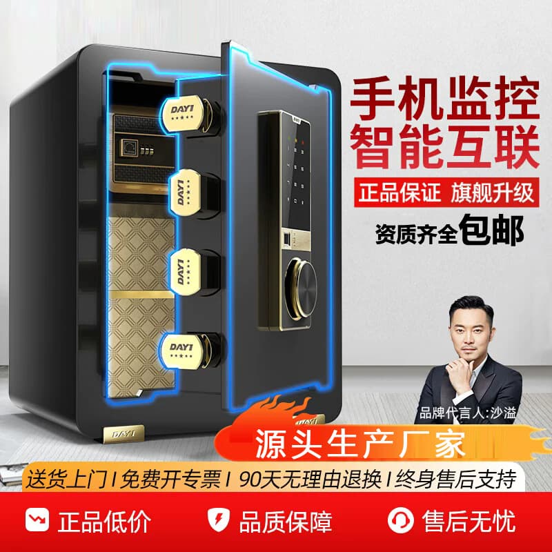 Dayi Safe Household Bedside Small Mini 45cm Password Fingerprint Anti-theft Safe Office Storage Box