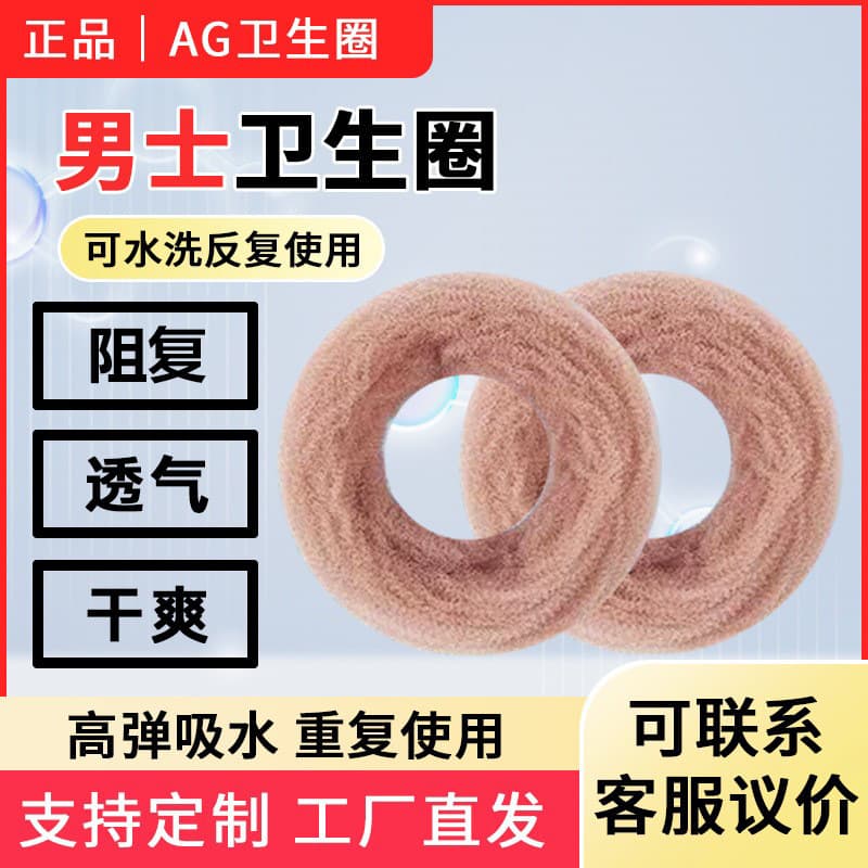 New Men's Private Area Hygiene Ring Foreskin Retraction Ring Men's Sanitary Pad Moisture Absorption