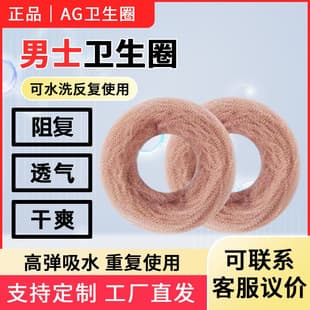 New Men's Private Area Hygiene Ring Foreskin Retraction Ring Men's Sanitary Pad Moisture Absorption