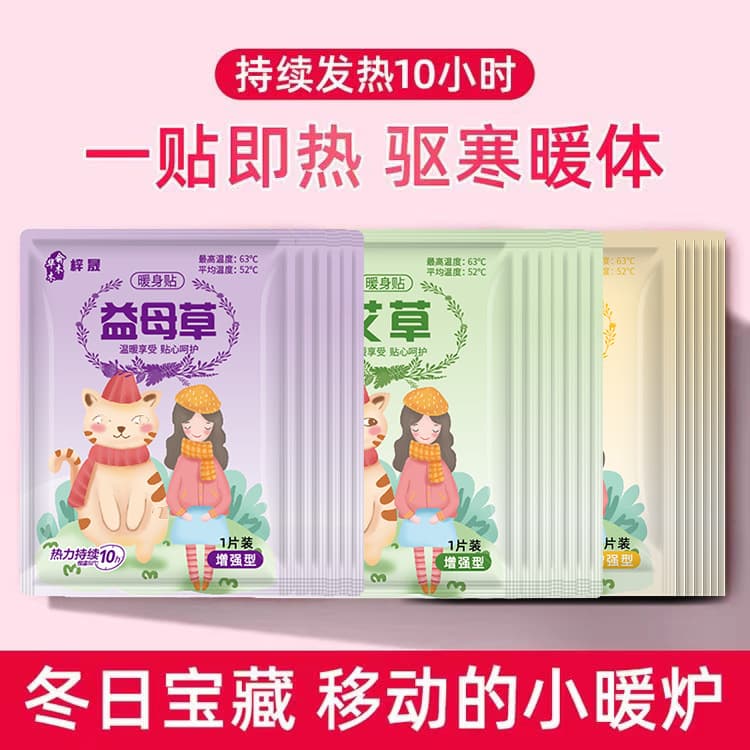 Body Warmers, Factory Wholesale Self-Heating Patches with Moxa and Motherwort for Uterine Cold and Chill Relief