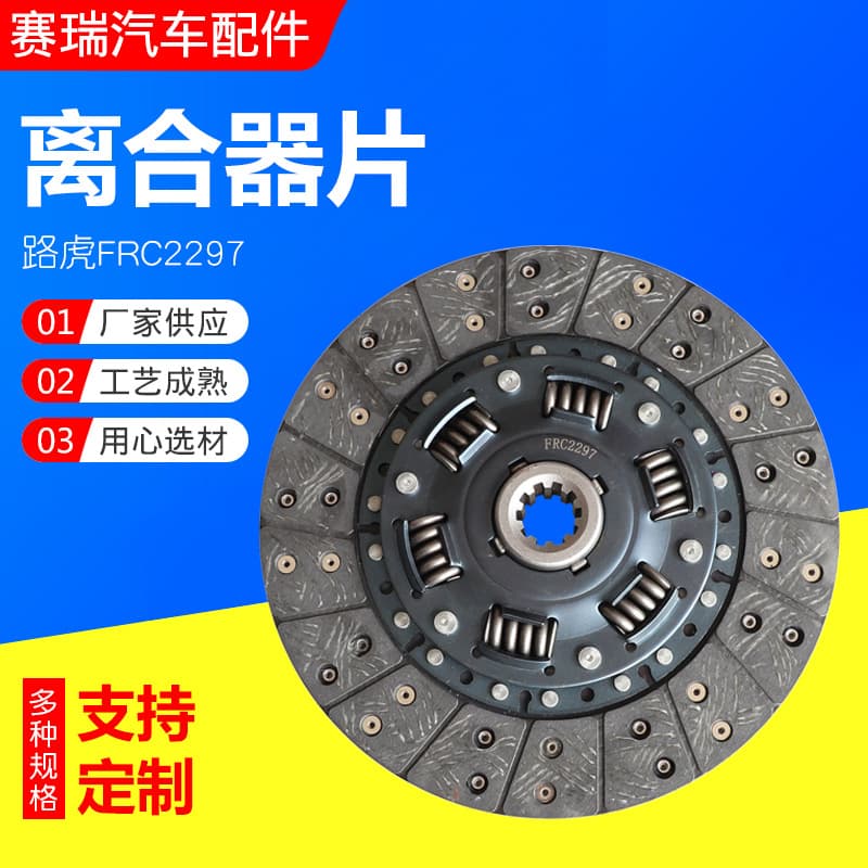 Clutch Disc Clutch Driven Plate for FRC2297 Auto Clutch Plate Auto Parts Supply