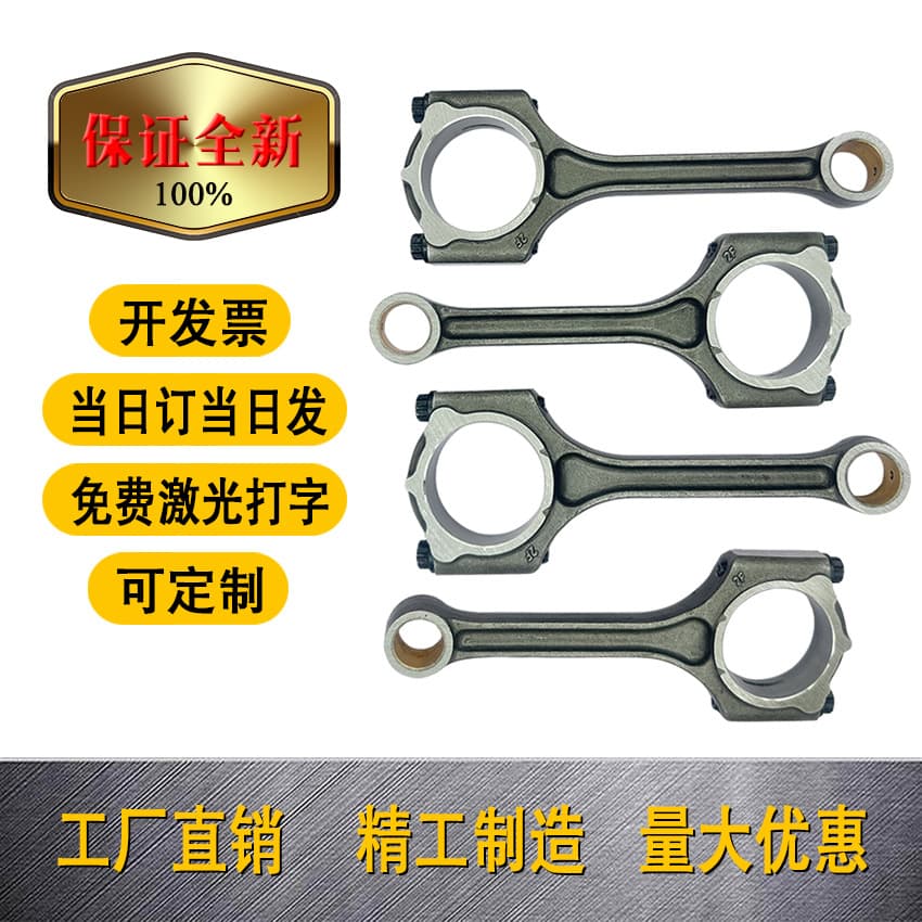 Suitable for Hyundai G4NA 23510-2E001 23510-2E410 NU2.0 automotive connecting rod