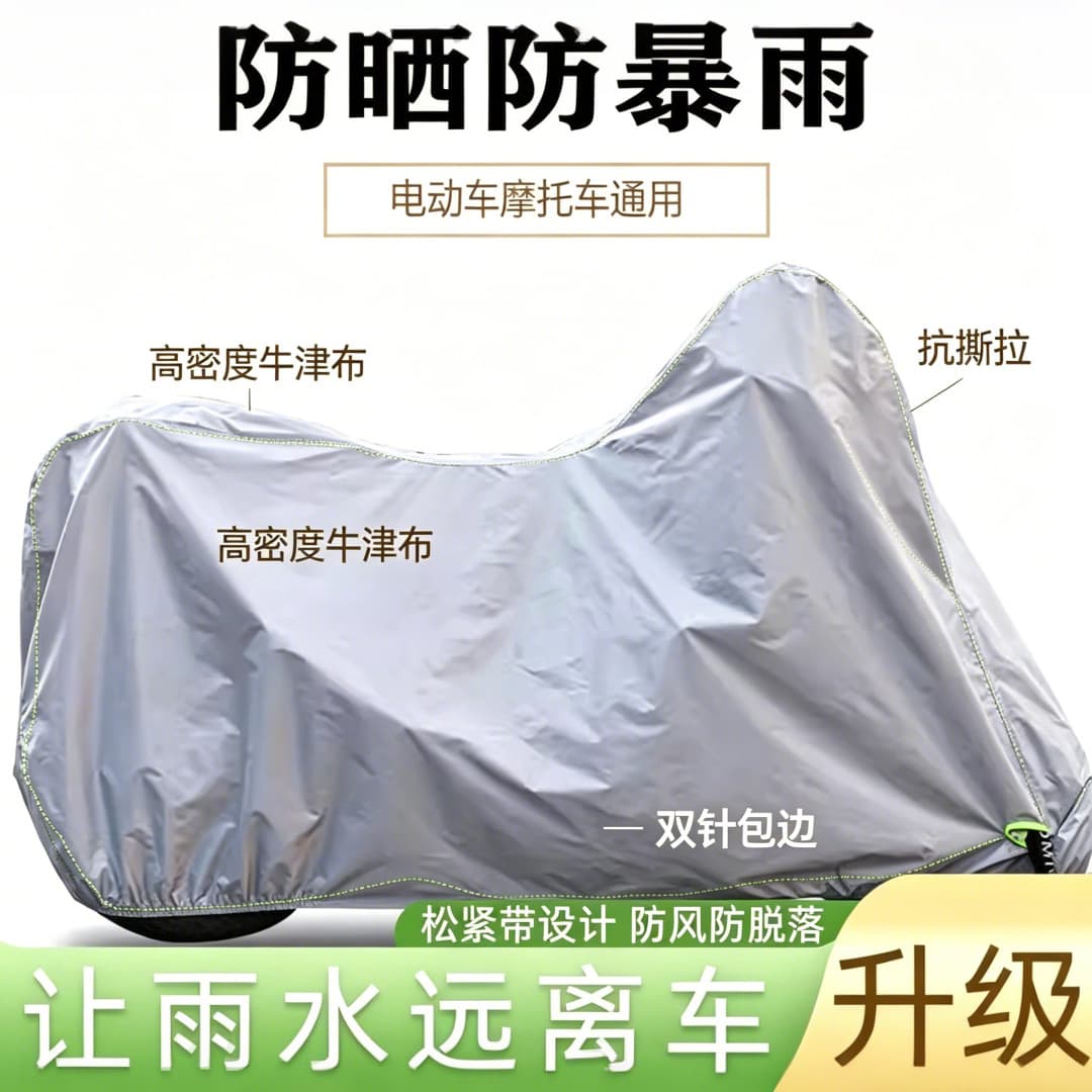 Motorcycle Cover, Electric Scooter Rain Cover, Thickened Waterproof, Sunproof, Dustproof, Universal Scooter Cover, Sunshade Rain Cover