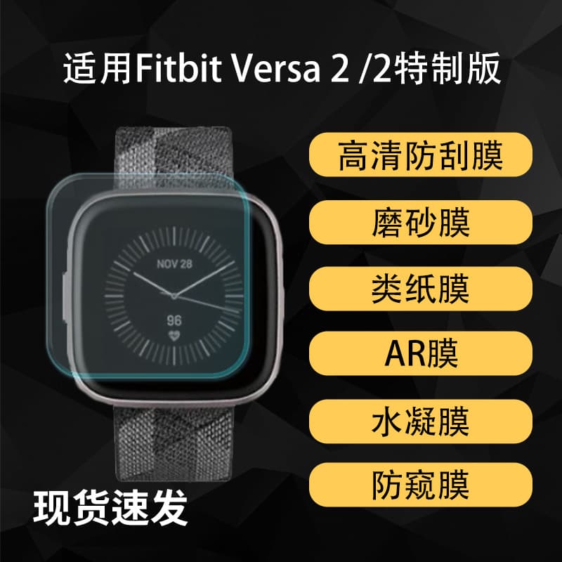 High-definition AR anti-reflective water gel soft film for Fitbit Versa 2/2 Special Edition, privacy and paper-like protection