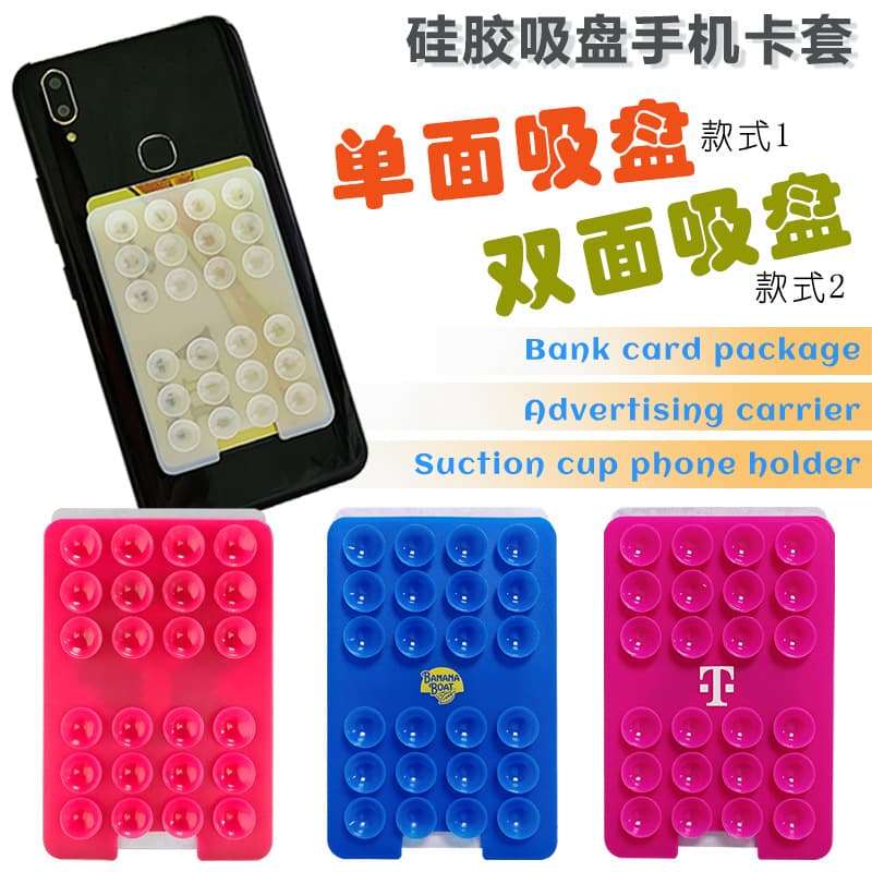 Manufacturer Cross-Border New Product Beauty Selfie Single-Side Suction Cup Silicone Phone Card Holder Double-Side Suction Cup Silicone Phone Card Holder