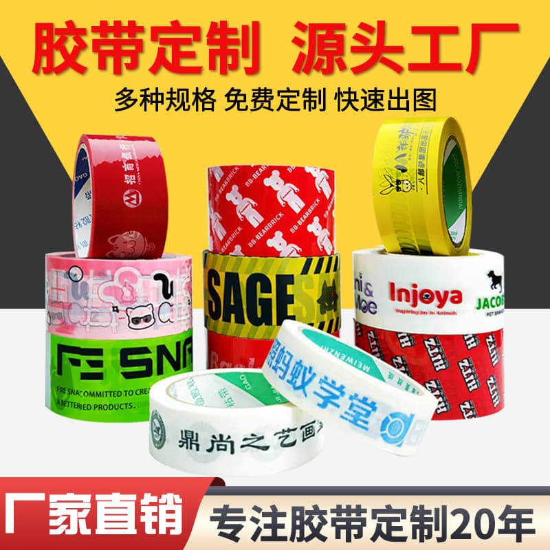 Custom Tape with Logo, Pattern, QR Code for Sealing, Logistics Packaging, Takeaway Transparent Tape