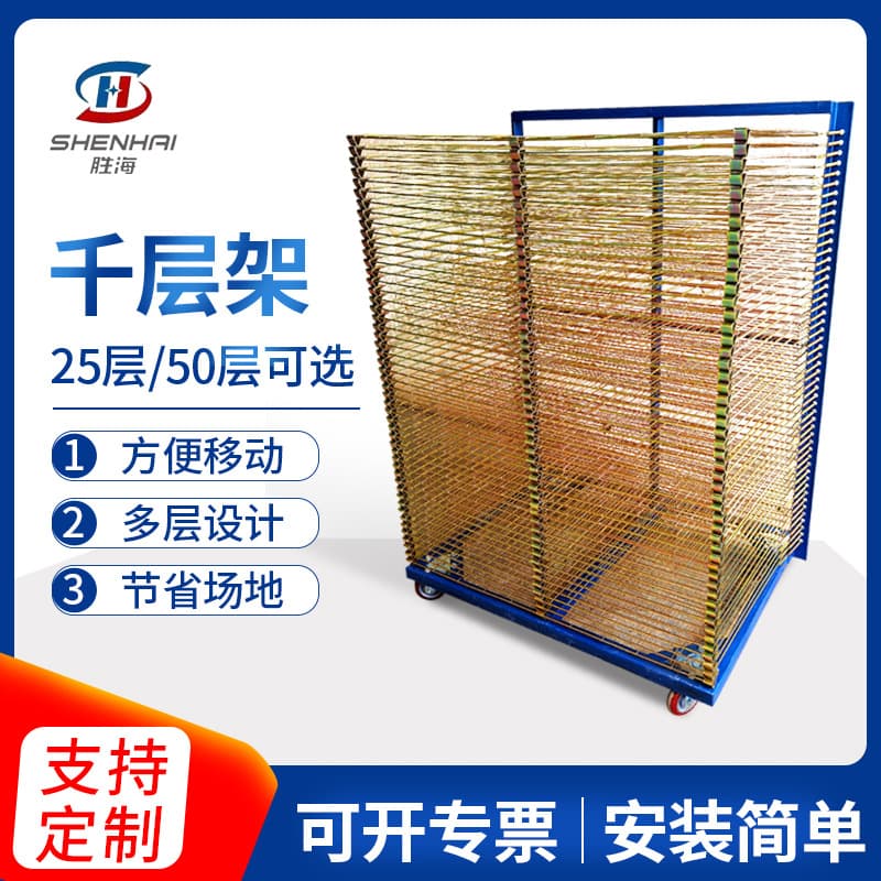 Factory supply drying rack, various non-standard drying racks, conventional 50-layer thousand-layer rack, drying rack, aging rack