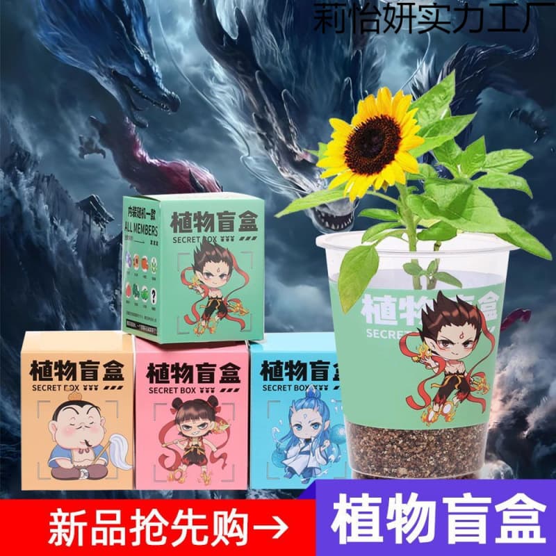 Nezha Plant Blind Box Mini Potted Desktop Green Plants Strawberry Sunflower Planting Potted Children's Day Student Gift