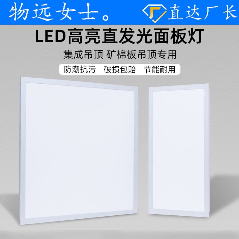LED Flat Light 600*600 Office Integrated Ceiling Panel Light 300x600 Kitchen Bathroom Aluminum Panel Light