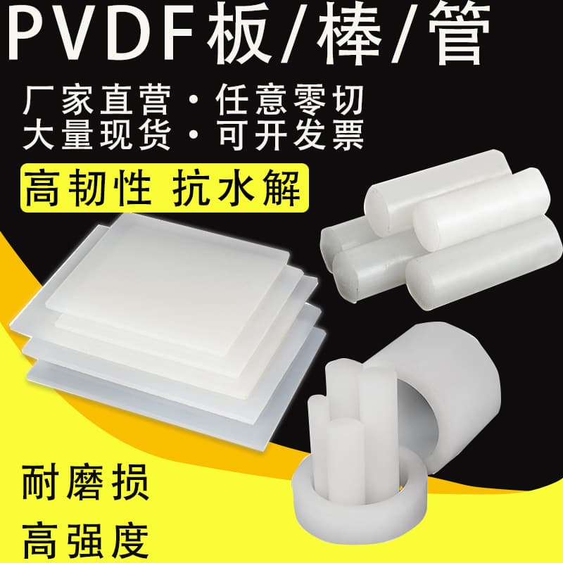PVDF polyvinylidene fluoride rods, PCTFE acid and alkali resistant polychlorotrifluoroethylene sheets, semi-transparent PFA tubing wholesale