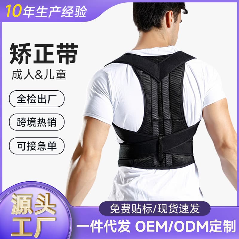 Men's Women's Back Correction Belt Spinal Support Anti-Humpback Design For Adults Strengthened Fixation Strap