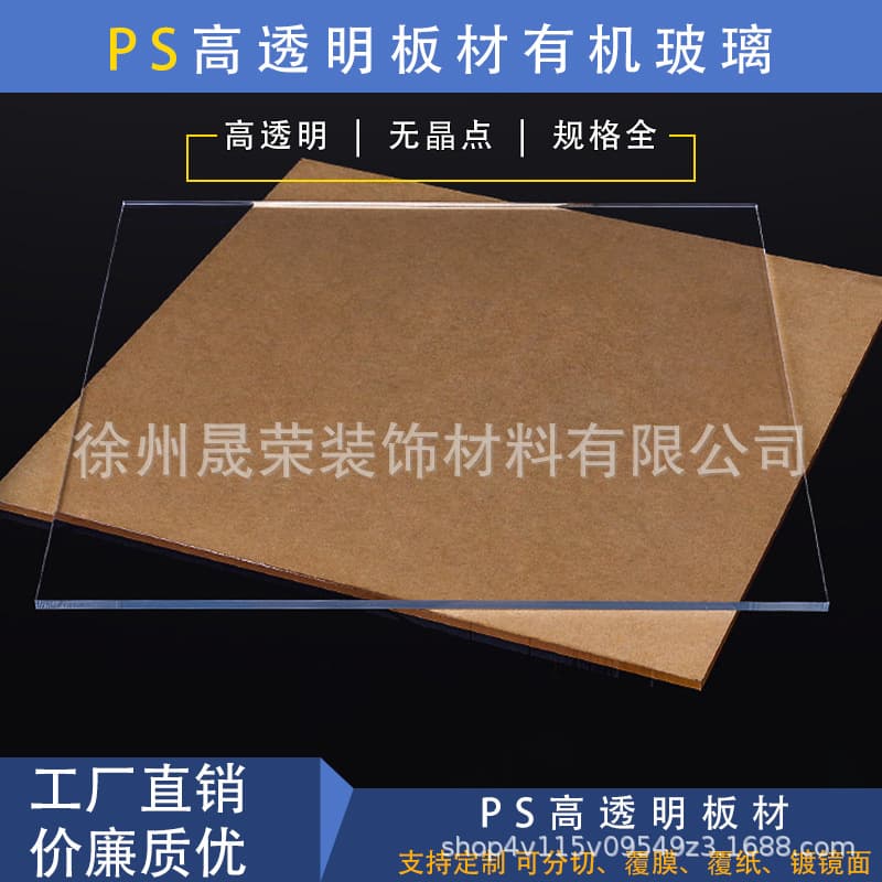 PS acrylic sheet, acrylic board, ultra-thin lightbox panel, 0.6-6mm custom-made.