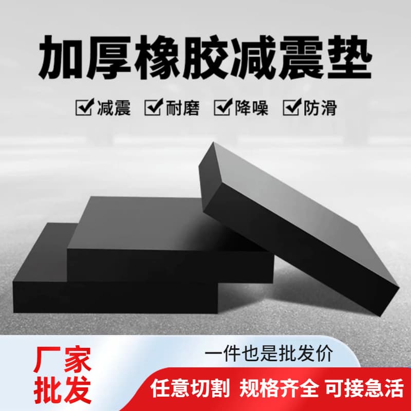 Rubber block shock absorption layer, mechanical buffer pad, equipment base riser, bridge wear-resistant square rubber pad, shock absorption buffer