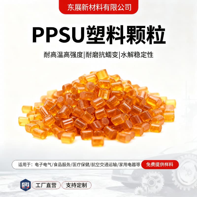 Transparent PPSU raw material, high temperature resistant, V0 flame retardant, high impact resistant, steam sterilizable, suitable for baby bottle plastic products, raw material granules