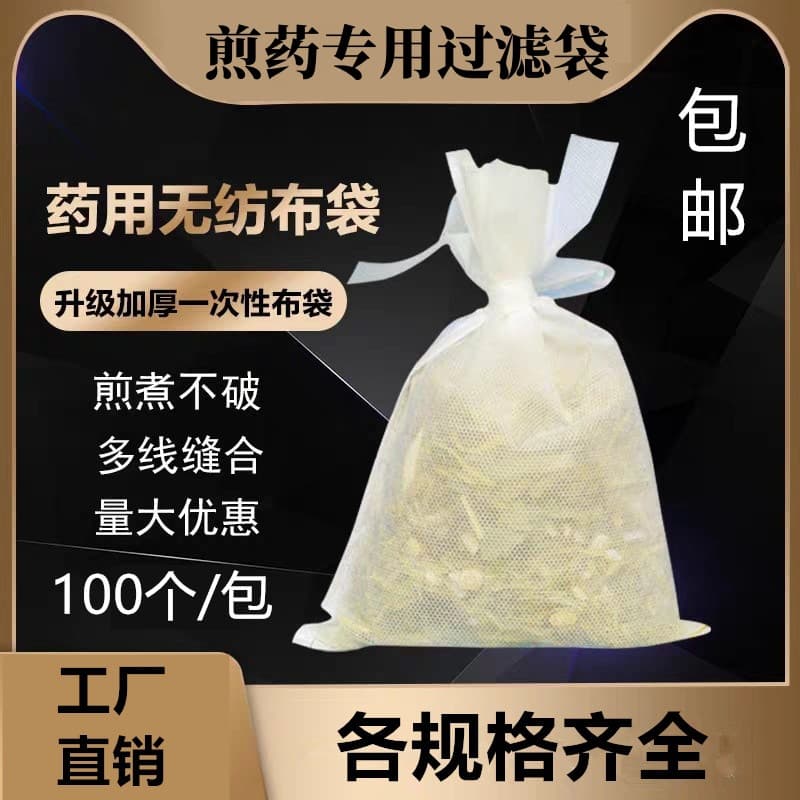 Non-woven disposable decoction bag, cotton-like filter bag for herbal medicine, decoction bag, filter bag, Chinese medicine bag
