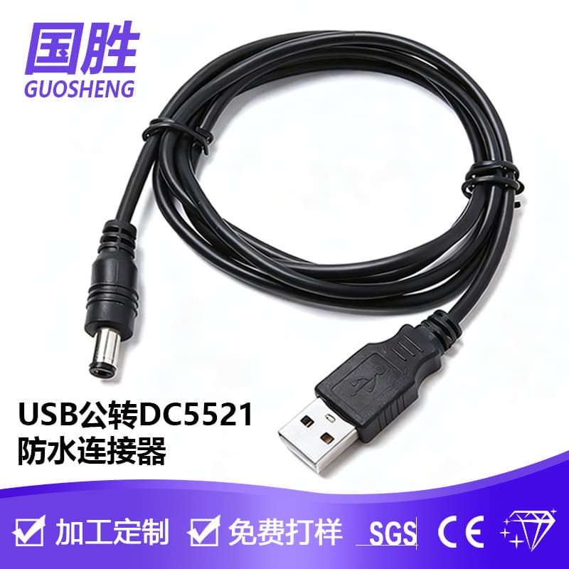 Processed USB to DC5521 Power Charging Cable, Interface Universal Equipment Supply, Pure Copper Core DC Power Cable