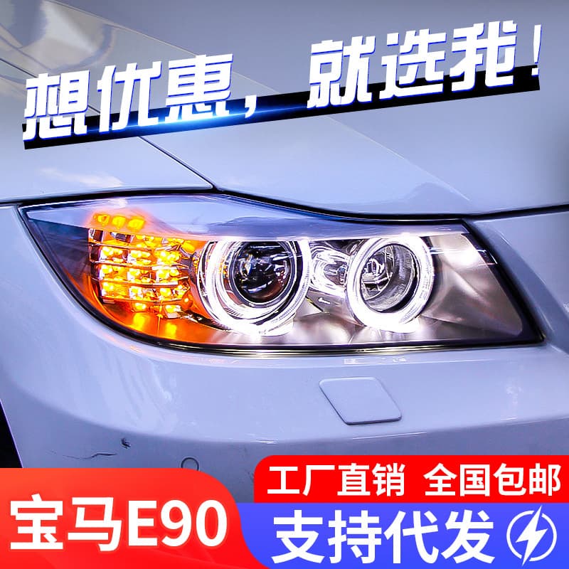For BMW 3 Series E90 Headlight Assembly 318 320 325i Modified LED Angel Eye Bulb Daytime Running Light