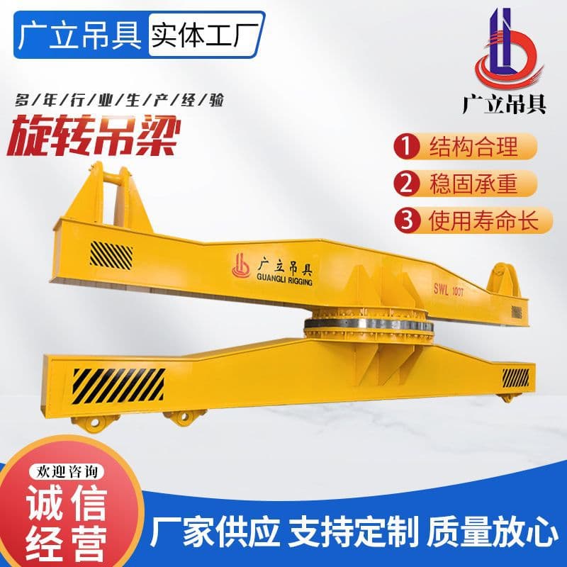 Rotating Lifting Beam - Container crane accessories, beam spreader, railway yard gantry crane, electric lifting beam