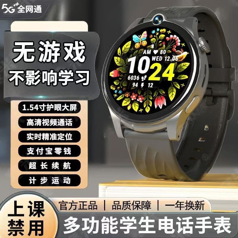5G Full-Network Smart Watch Phone for Students and Kids with SIM Card Support, GPS Positioning, Video Calling, Payments, No Games