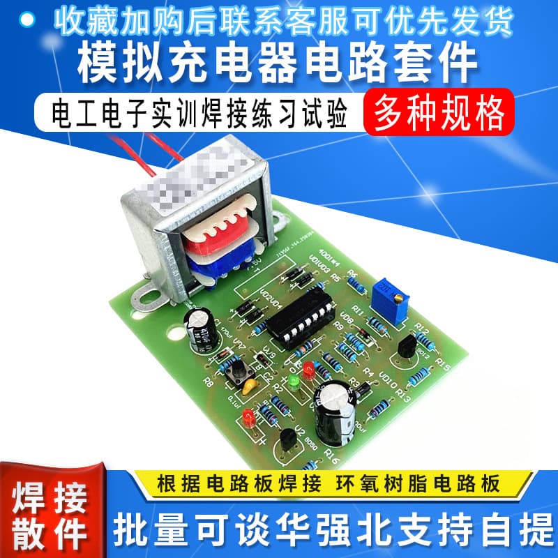 Analog Charger Circuit DIY Electronics Kit Electrical Training Soldering Practice Test Circuit Board Components