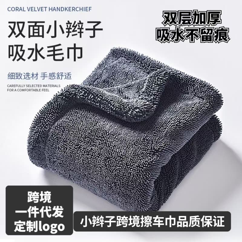 Braided absorbent towel, twisted double-layer car wash towel, double-sided thickened all-purpose cloth, drop shipping available.