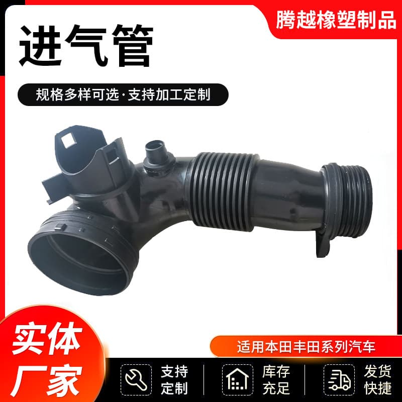 13717605638, 17881-62071 Toyota/Honda Intake Pipe and Molded, Extruded Rubber and Plastic Products