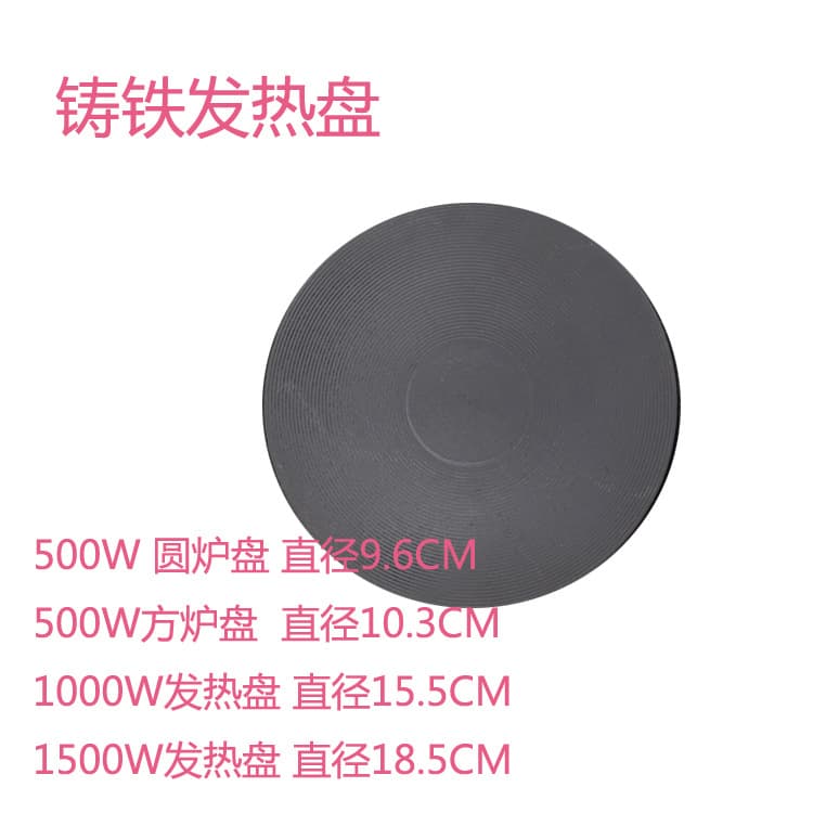Electric Stove Small Heater Heating Plate Accessories Wire Thermostat Parts Heating Plate Heating Tube Cast Iron Heating Plate