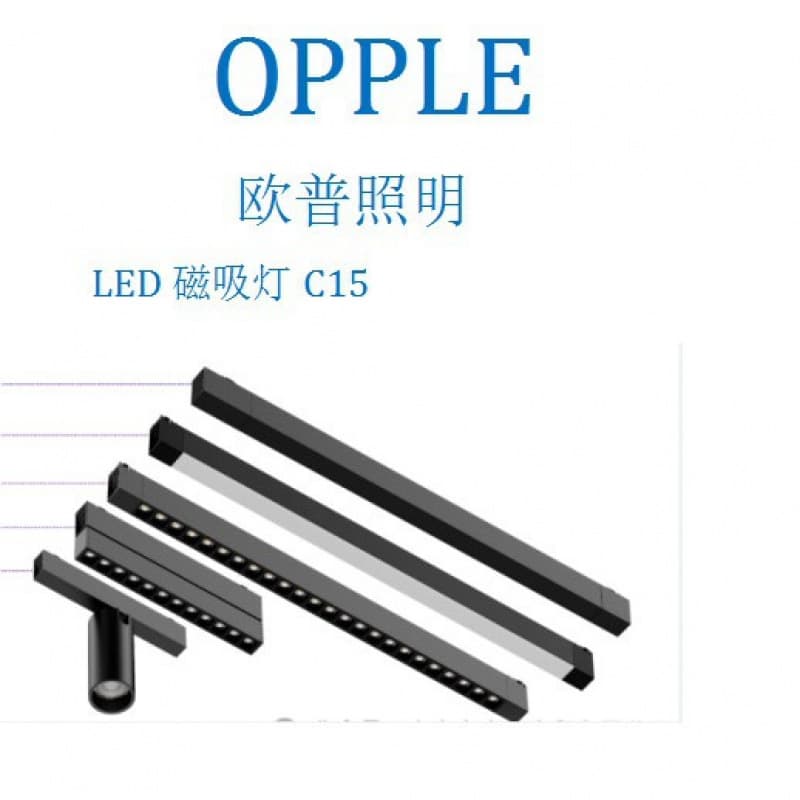 Opple New Magnetic Track Light Ultra-Thin Ultra-Narrow CX15 36V Suitable for Installation in Various Locations