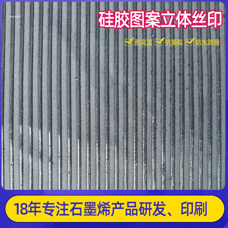 Manufacturer's tablecloth anti-slip fabric silicone printing, gray stripe 3D silicone, far-infrared fabric printing processing