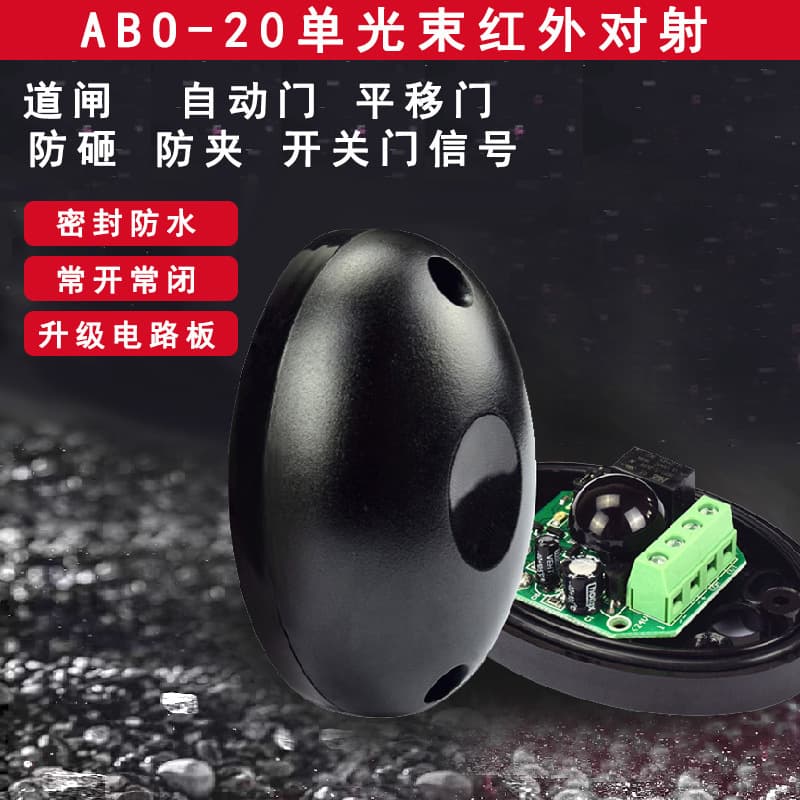 Waterproof ABO-20 Infrared Beam Detector, DC12-24V Wide Voltage Gate Barrier Access Control Anti-theft Alarm