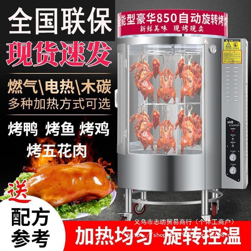 680 Rotating Roast Chicken and Duck Oven, Gas and Charcoal Dual-Use Oven, Thickened Energy-Saving Stainless Steel Roast Duck Oven, Hanging Oven