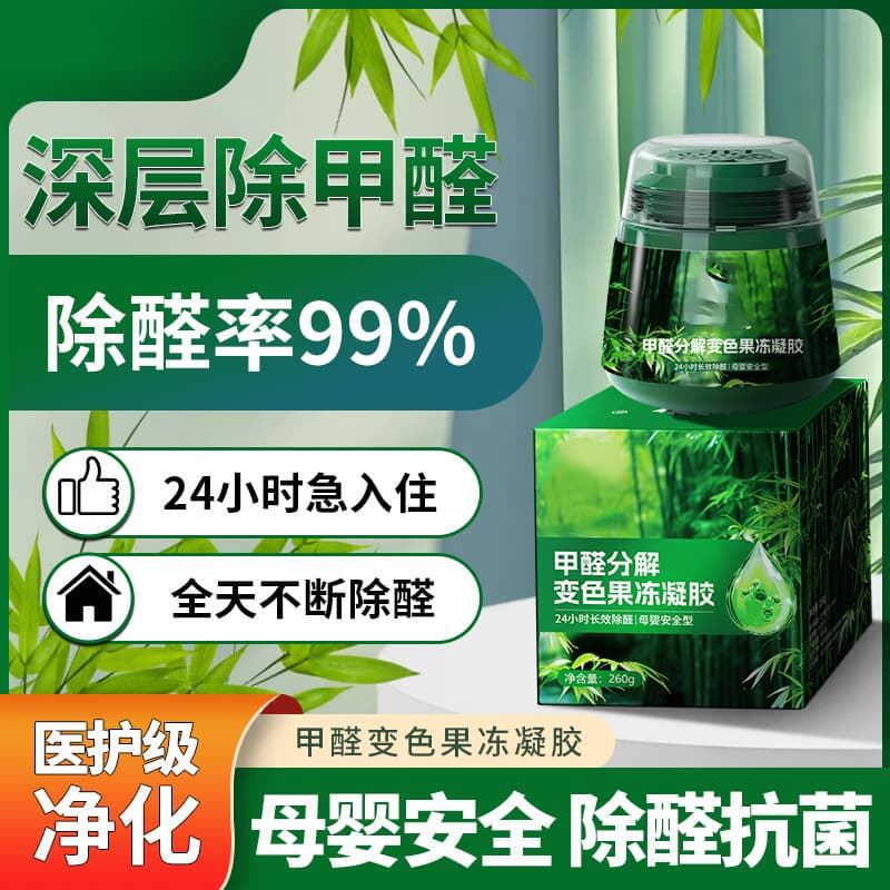 Formaldehyde Magic Box for New Home Decoration, Color-Changing Small Green Can Jelly Remover, Adsorption Gel for Household Odor
