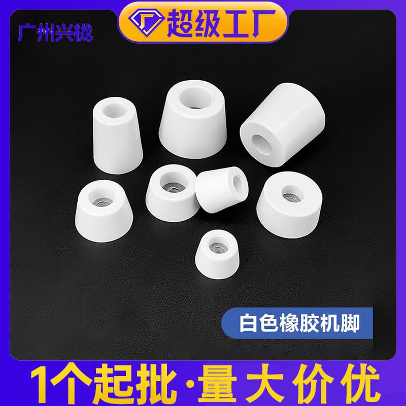 White rubber machine feet, shock absorption for furniture tables and chairs, anti-collision instrument chassis feet with spacers, Xingluo furniture accessories