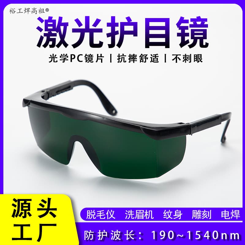 Genuine IPL Laser Goggles for Intense Light and Red Light Beauty Hair Removal Device Protection, Anti-UV Welding Glasses