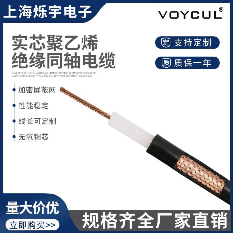National standard SYV50-9 encrypted braided oxygen-free copper professional feeder coaxial cable high-frequency wireless intercom