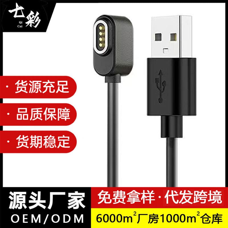 Suitable for Xiaotiancai Z9 watch charger, Z8 Youth Edition, Z7S/Z6 Peak F Edition/Z7A magnetic data charging cable