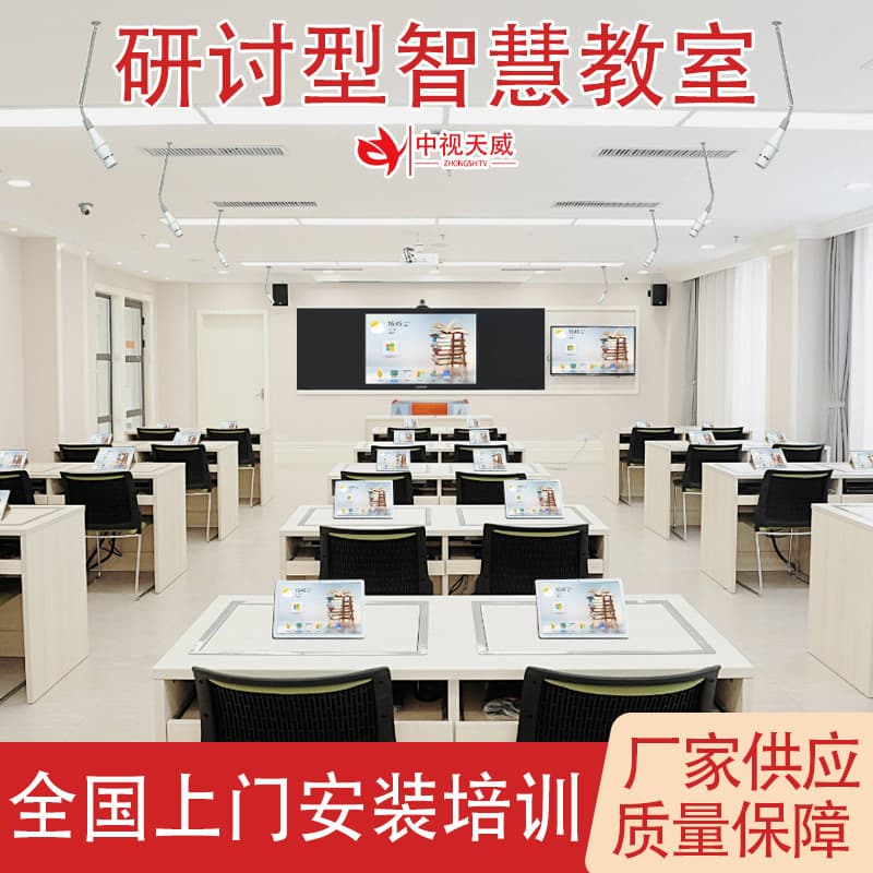Zhongshi Tianwei Discussion-based Smart Classroom Online Course Interactive Dual-Teacher Synchronous Recording Equipment Solution