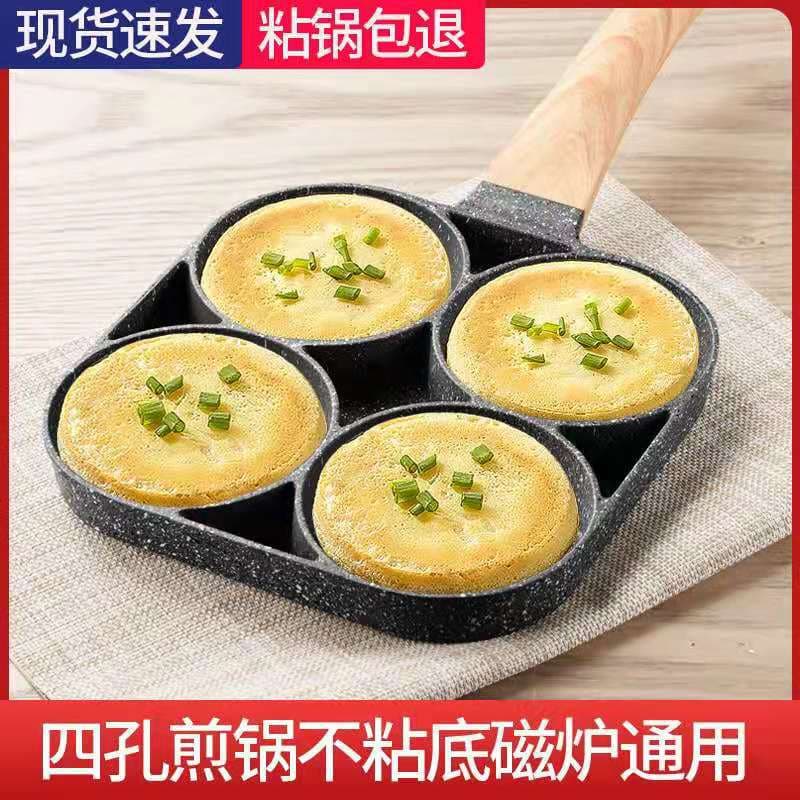 Cross-border omelette pan four-hole breakfast egg burger pan non-stick pan household new steak omelette pan