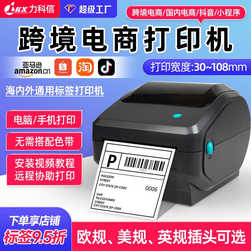 Thermal Printer USB Bluetooth Label Printing Machine for E-commerce General Barcode Paper Printing Machine High Speed Precision
